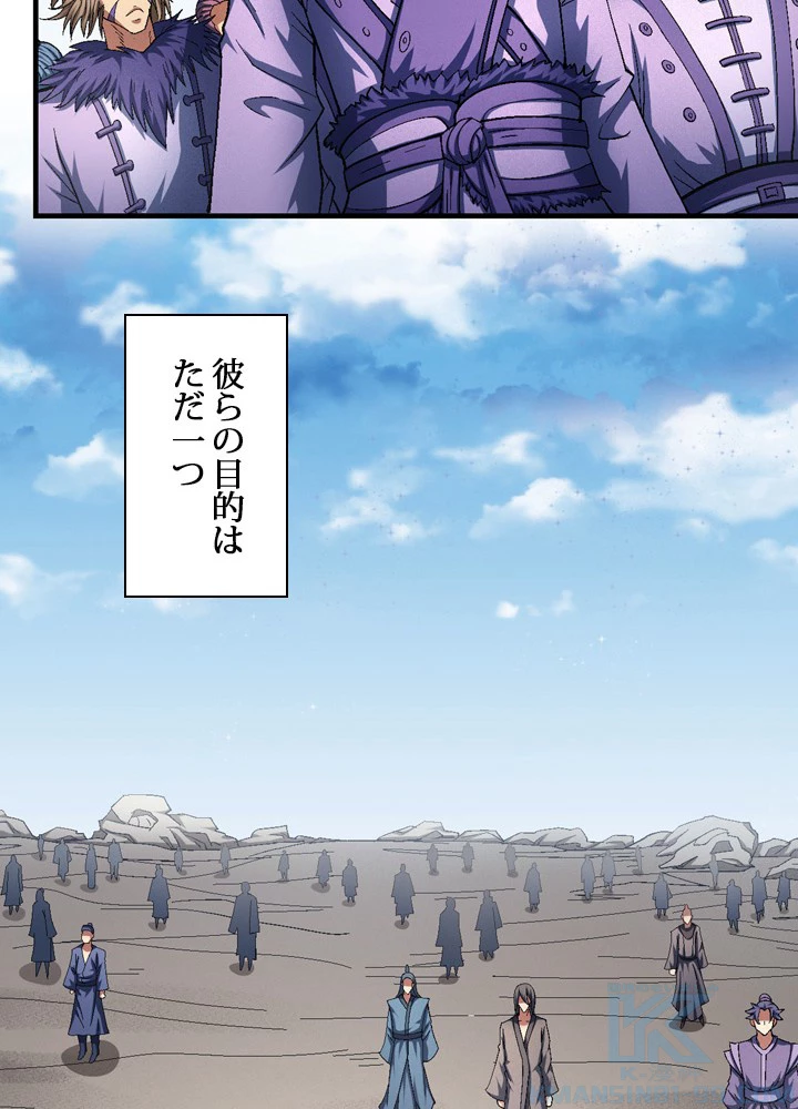 絶世の武魂 206話 - 91