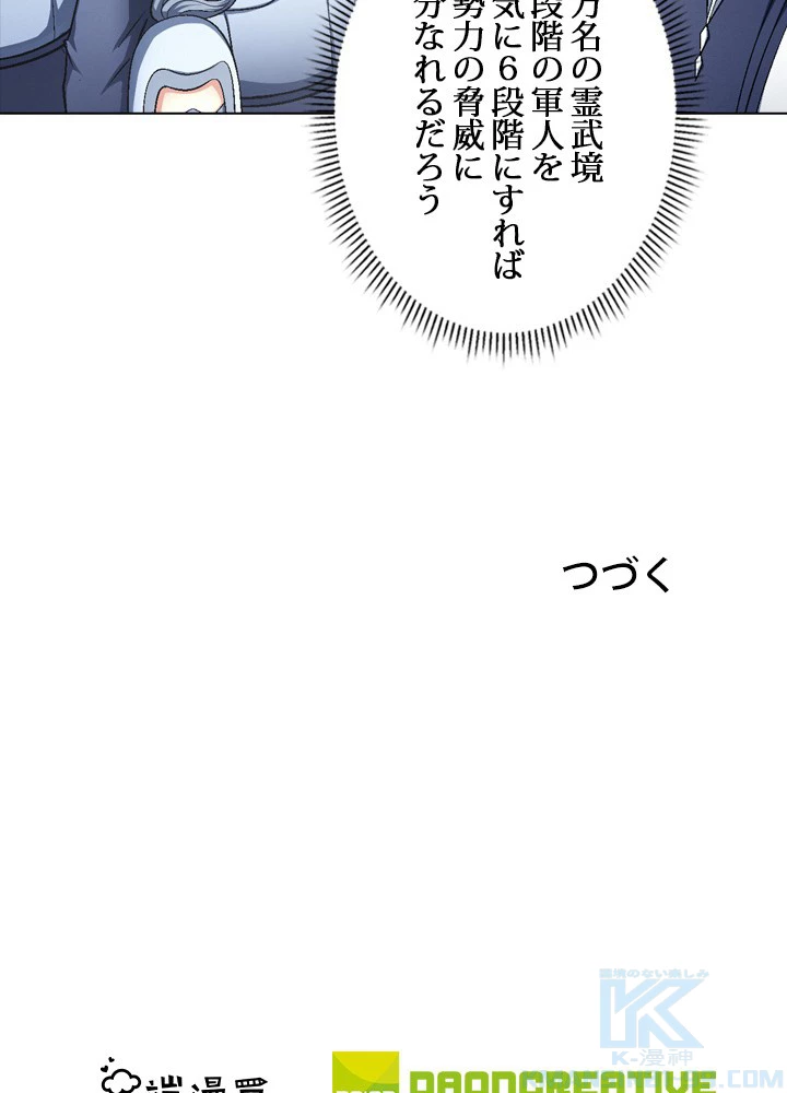 絶世の武魂 210話 - 94