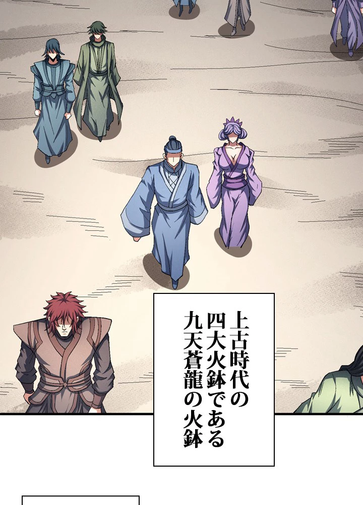 絶世の武魂 206話 - 92