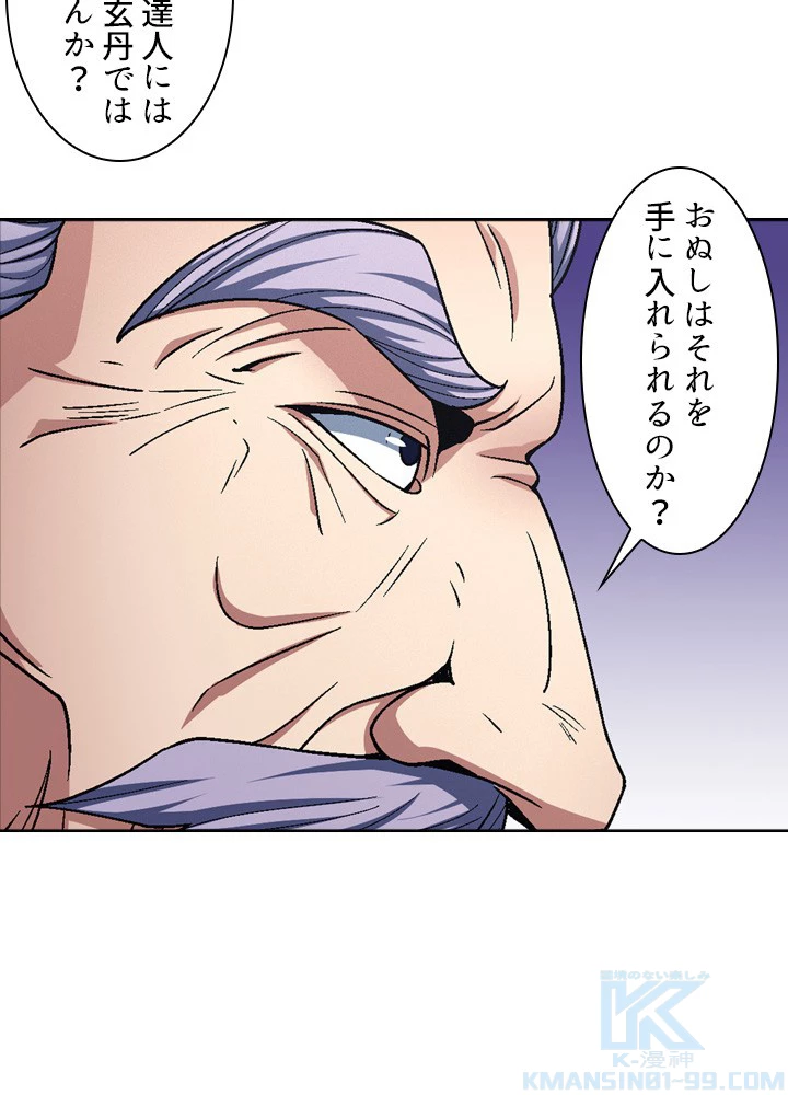 絶世の武魂 190話 - 16