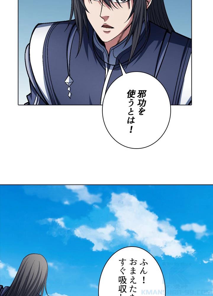 絶世の武魂 201話 - 58