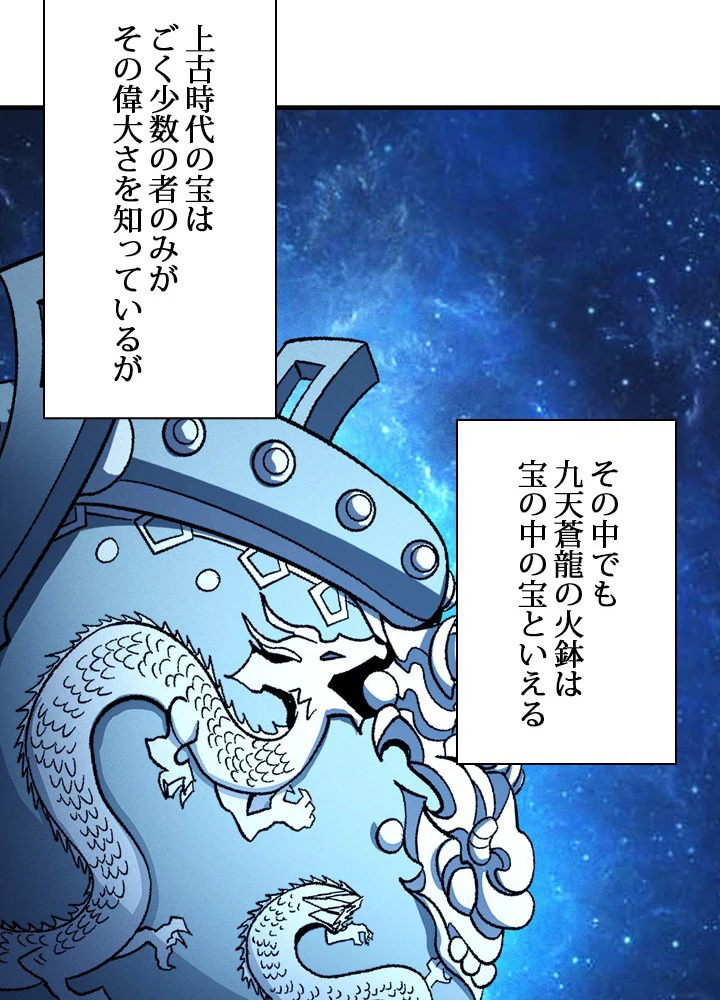 絶世の武魂 206話 - 93