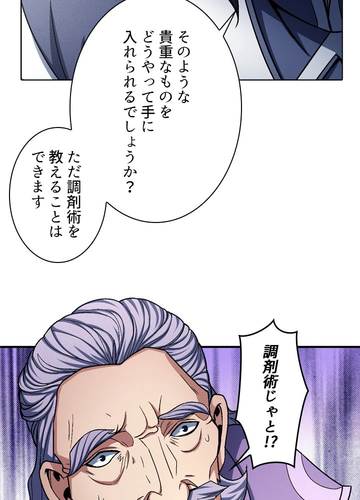 絶世の武魂 190話 - 18