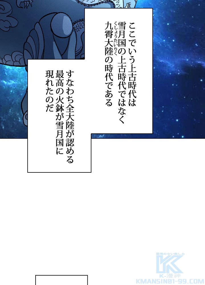 絶世の武魂 206話 - 94