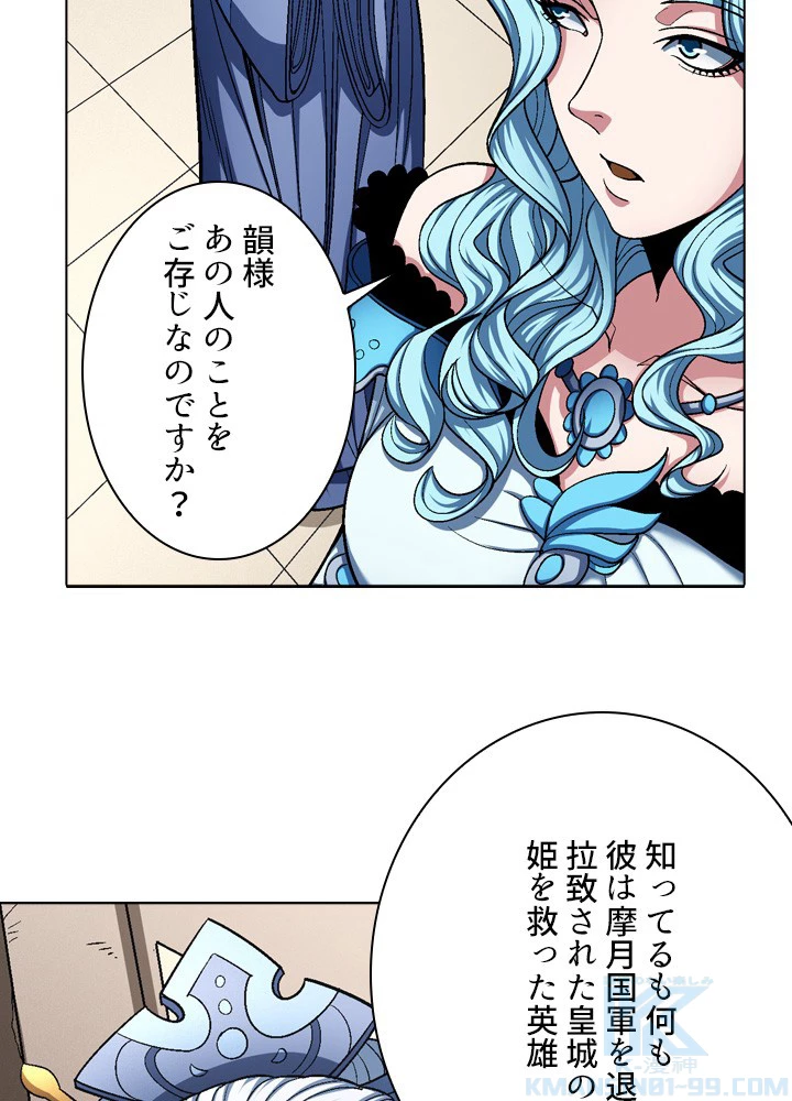 絶世の武魂 192話 - 22