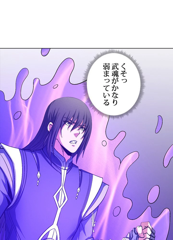 絶世の武魂 204話 - 75