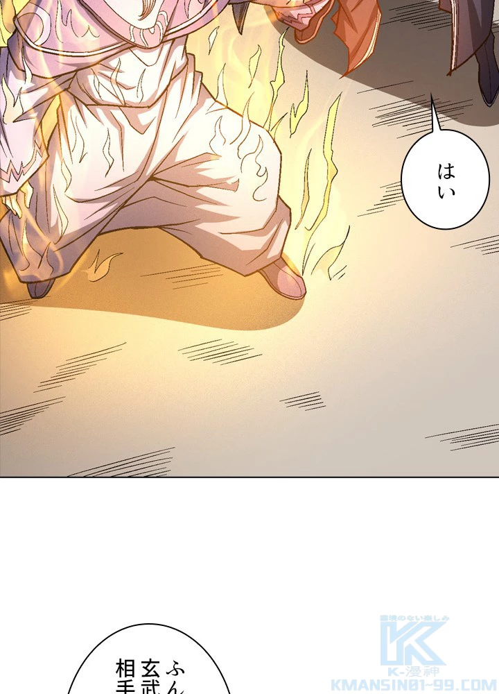 絶世の武魂 201話 - 61