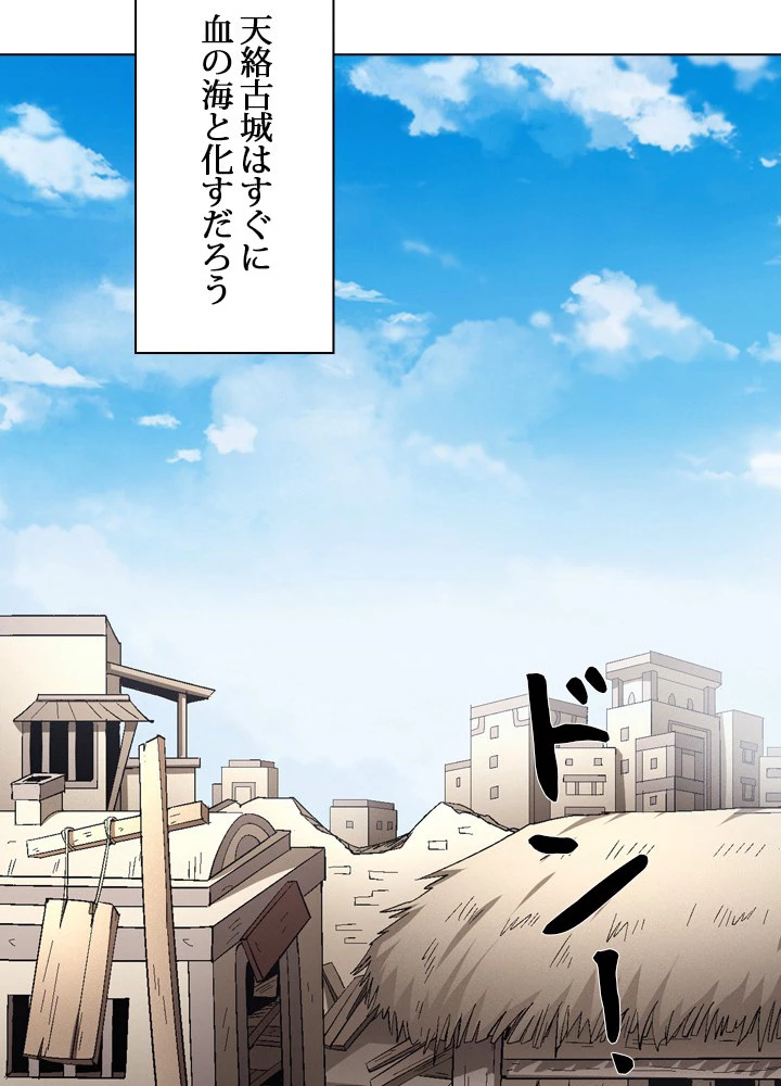 絶世の武魂 206話 - 95