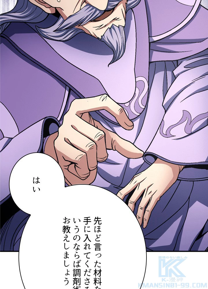 絶世の武魂 190話 - 19