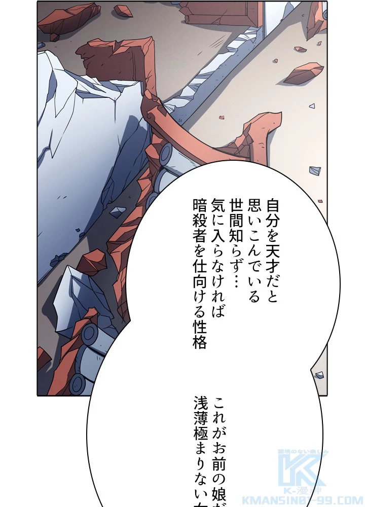 絶世の武魂 184話 - 7