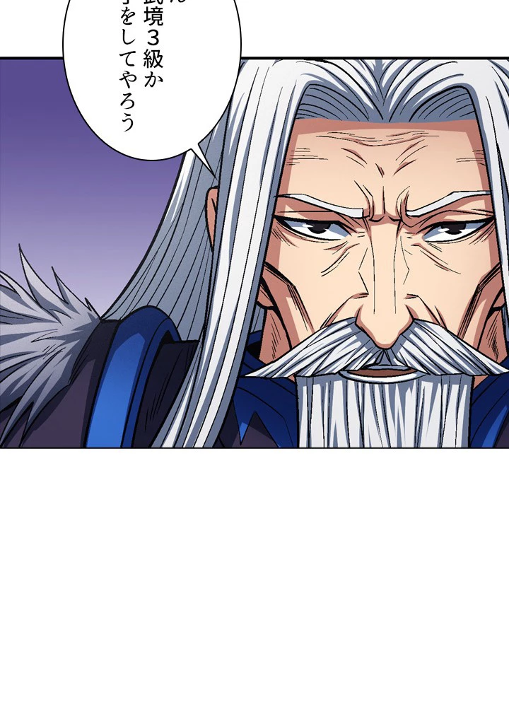 絶世の武魂 201話 - 62