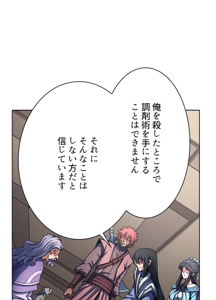 絶世の武魂 190話 - 21