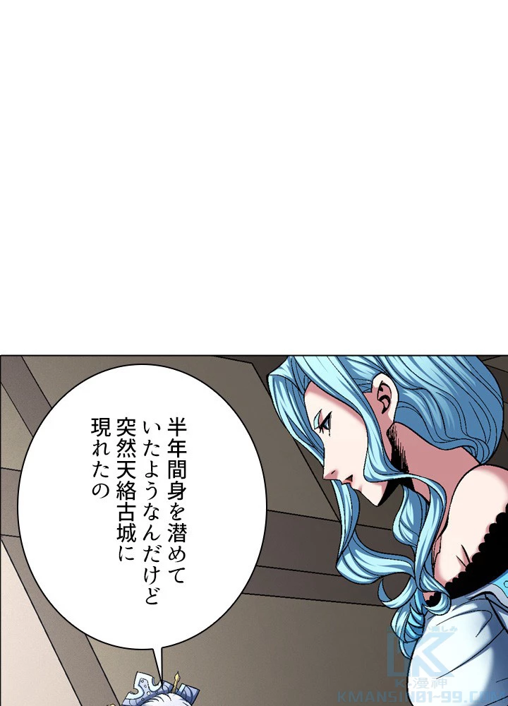 絶世の武魂 192話 - 25