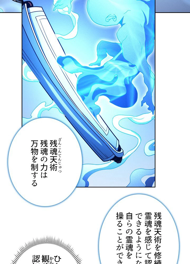 絶世の武魂 182話 - 5