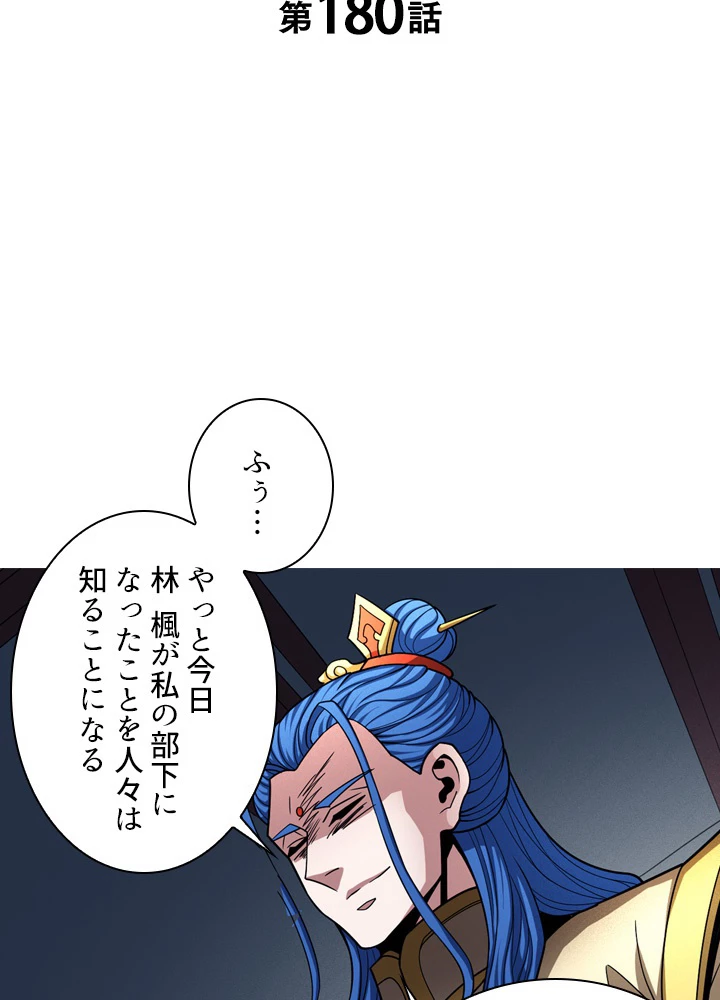 絶世の武魂 180話 - 2