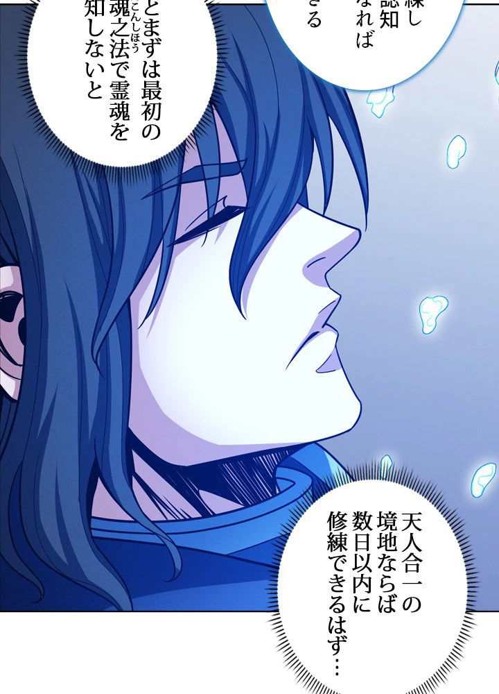 絶世の武魂 182話 - 6