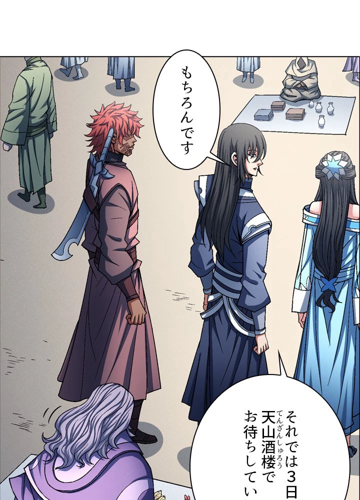 絶世の武魂 190話 - 24