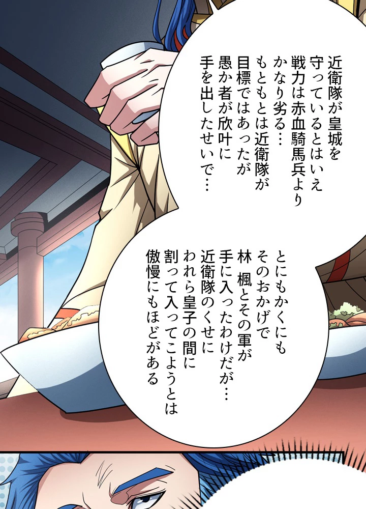 絶世の武魂 180話 - 3