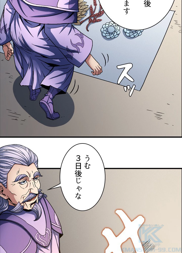 絶世の武魂 190話 - 25