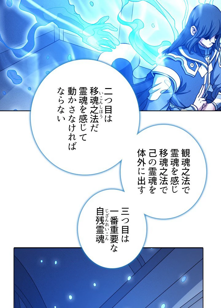 絶世の武魂 182話 - 9