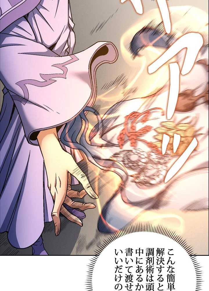 絶世の武魂 190話 - 26