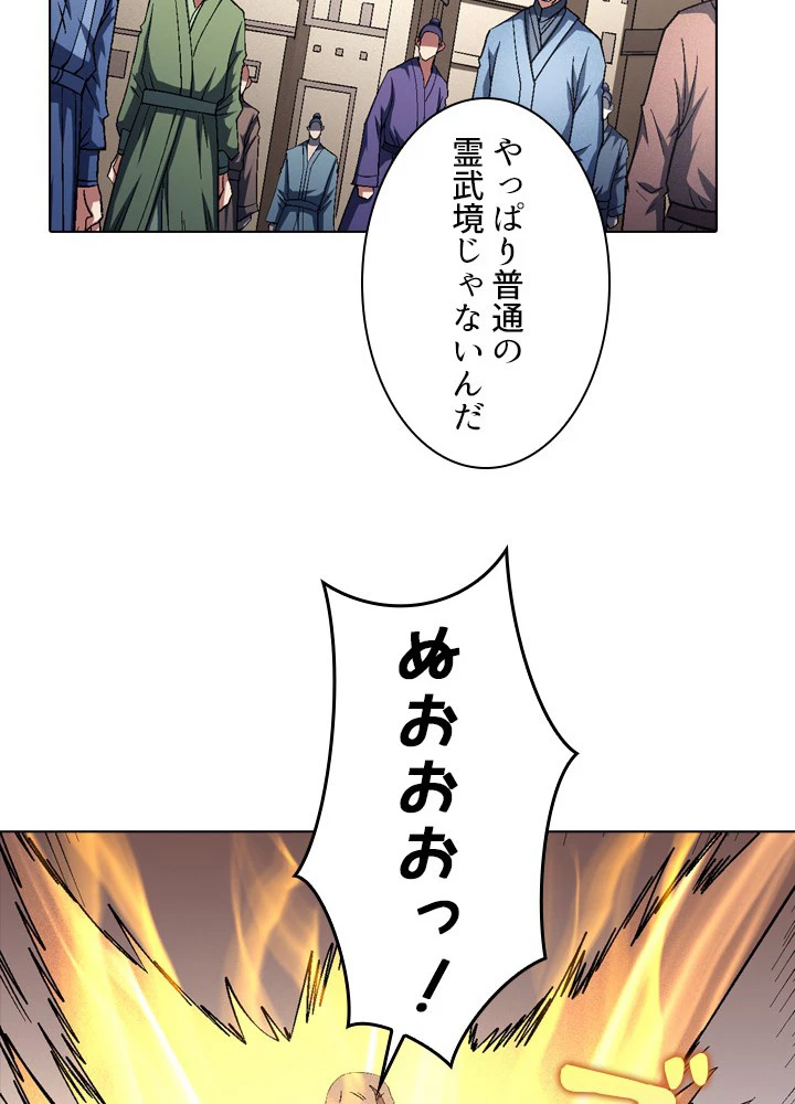 絶世の武魂 200話 - 60