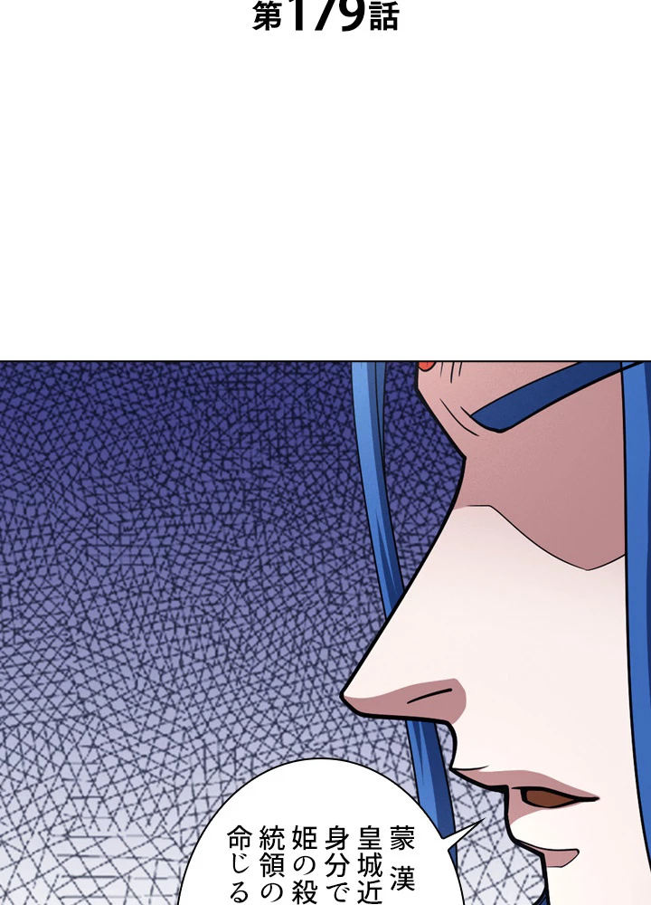 絶世の武魂 179話 - 2
