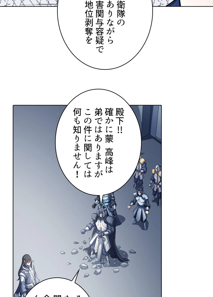 絶世の武魂 179話 - 3