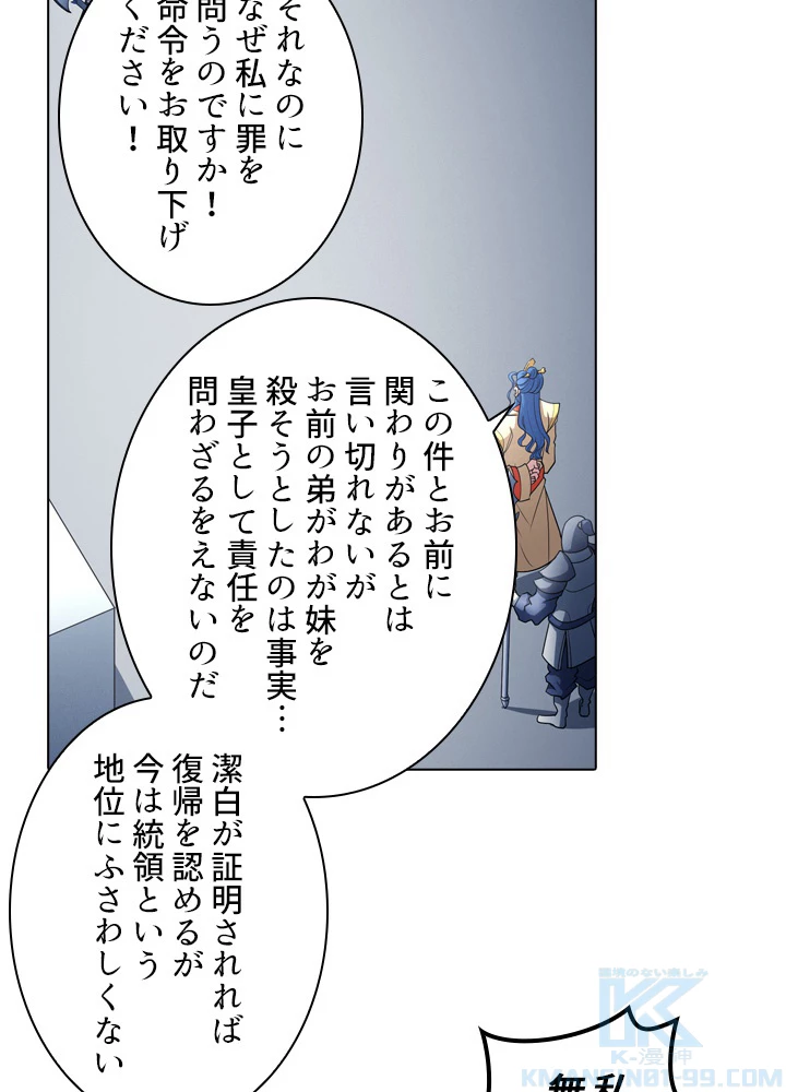 絶世の武魂 179話 - 4