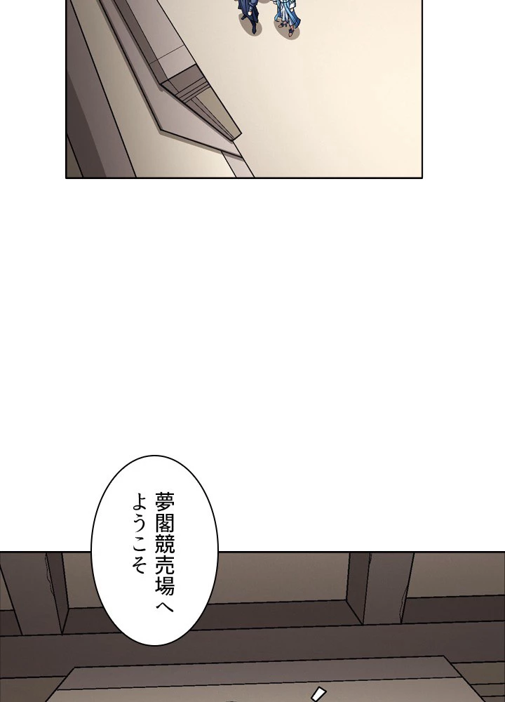 絶世の武魂 190話 - 33