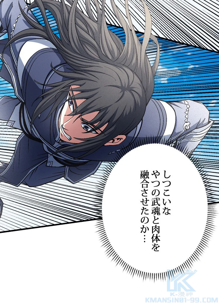 絶世の武魂 200話 - 67