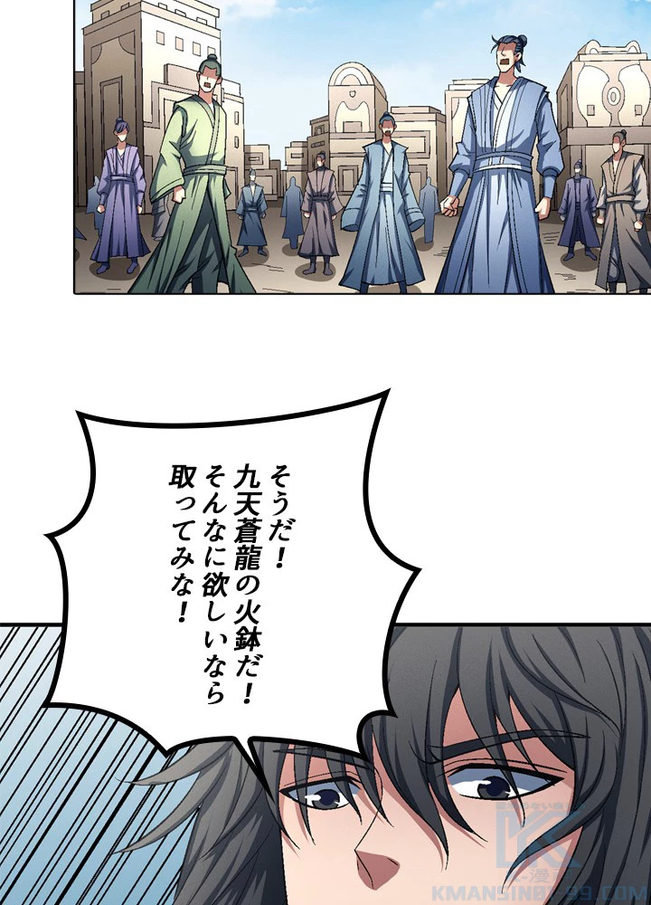 絶世の武魂 204話 - 91