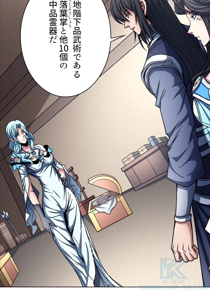 絶世の武魂 190話 - 37