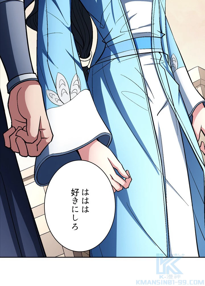 絶世の武魂 192話 - 43