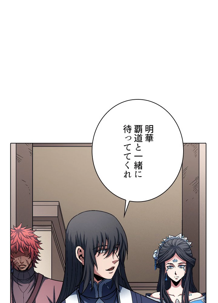 絶世の武魂 190話 - 41