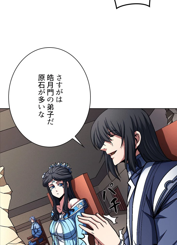 絶世の武魂 191話 - 41