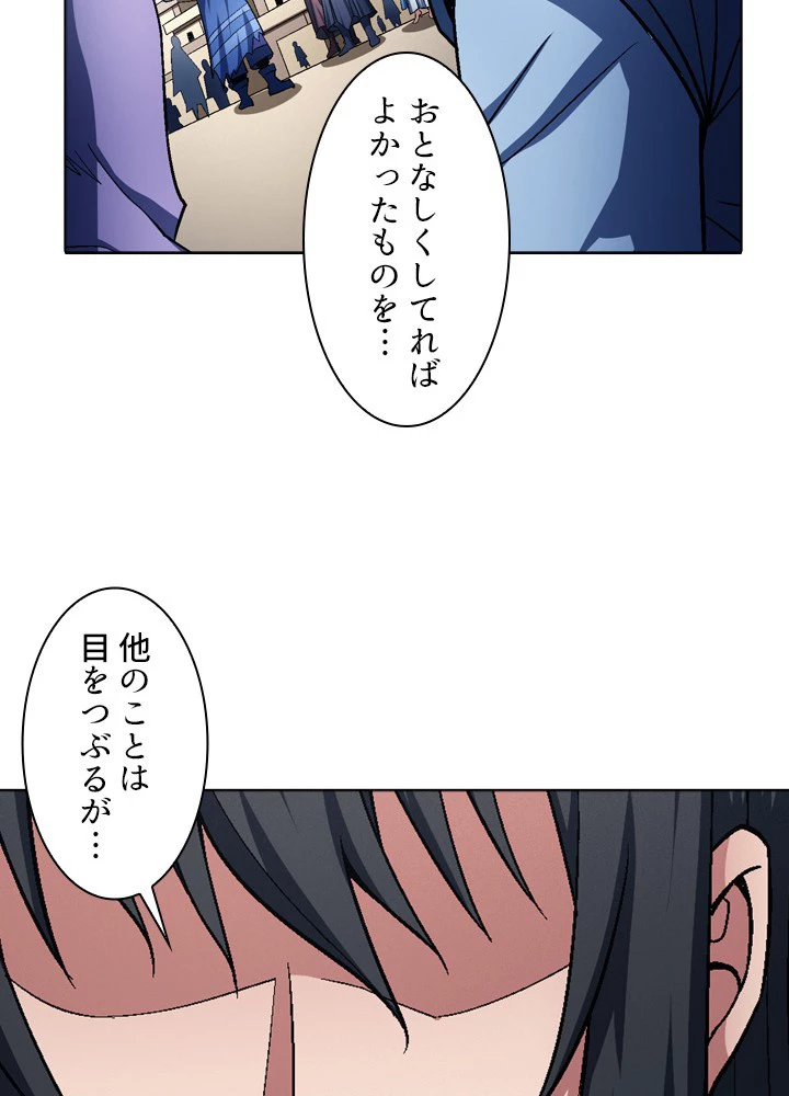 絶世の武魂 192話 - 45