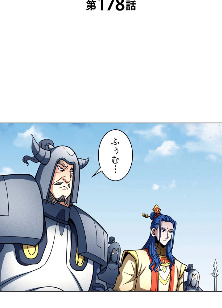 絶世の武魂 178話 - 2