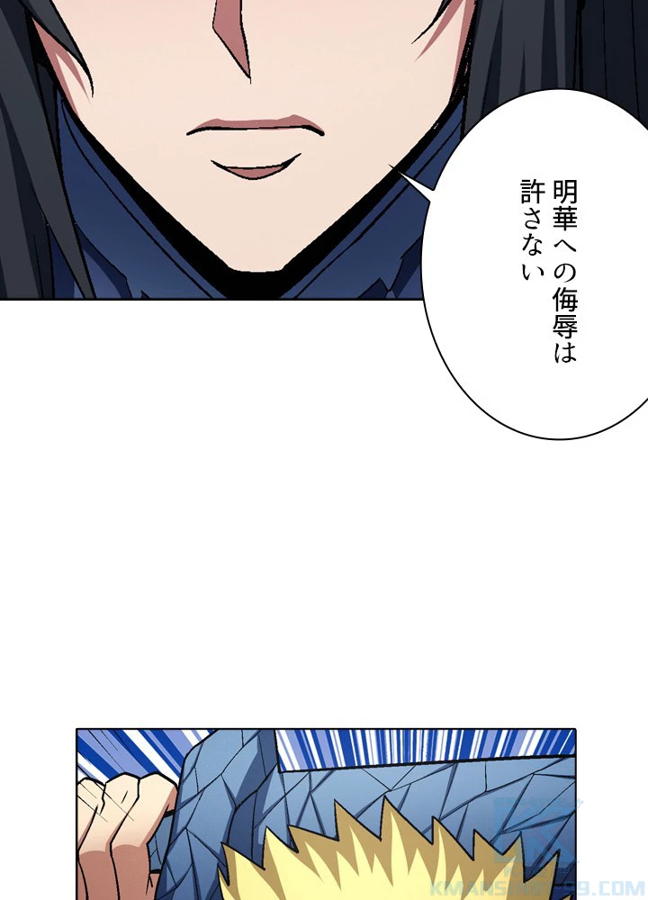 絶世の武魂 192話 - 46