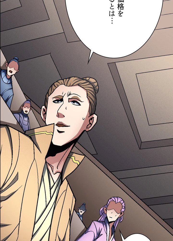 絶世の武魂 191話 - 44