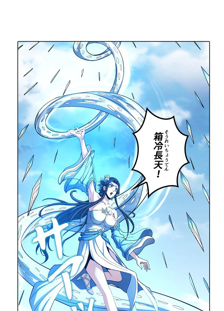 絶世の武魂 201話 - 86