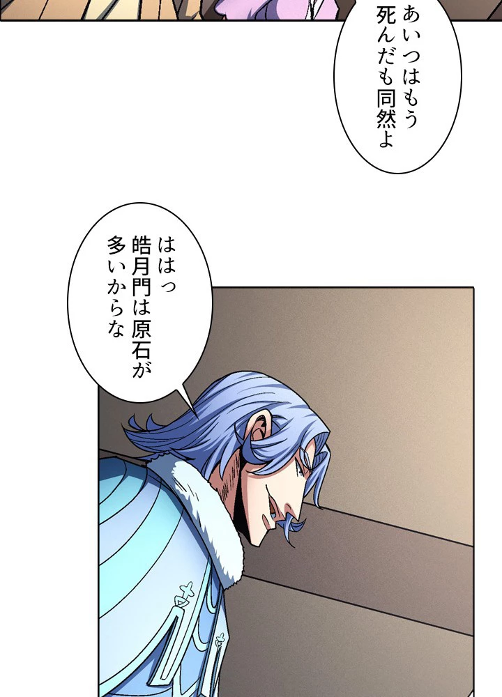 絶世の武魂 191話 - 45