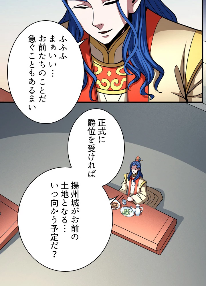 絶世の武魂 180話 - 24