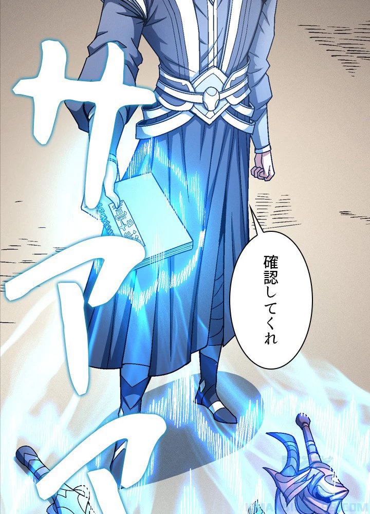 絶世の武魂 190話 - 46