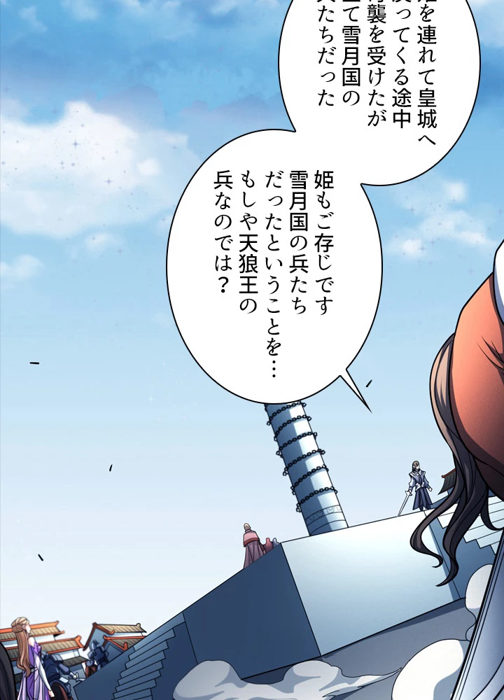 絶世の武魂 178話 - 6