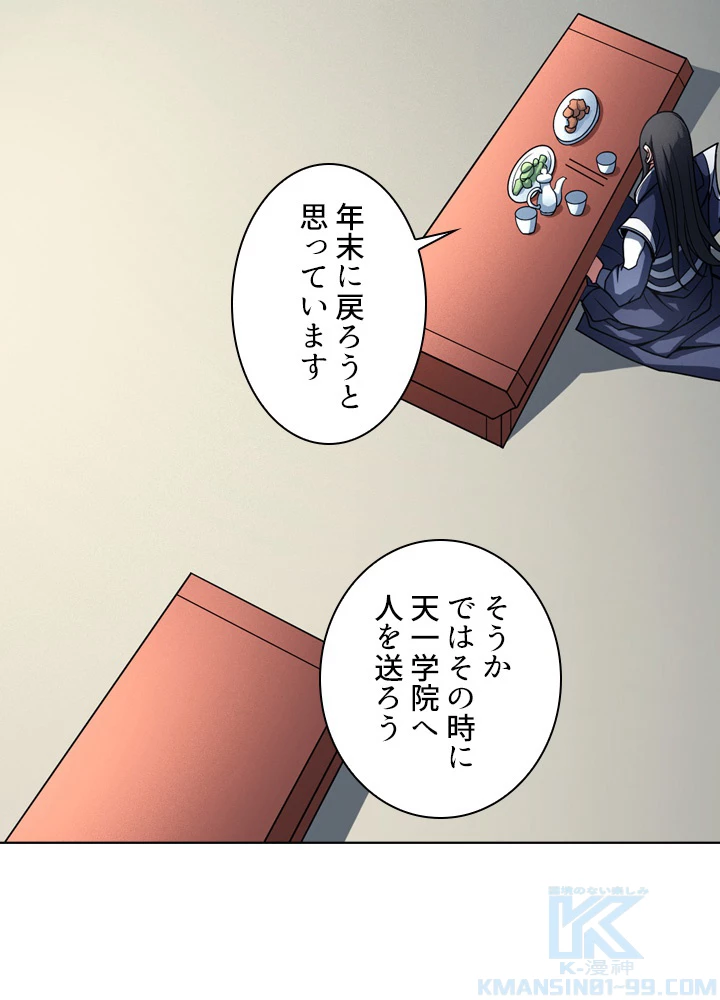 絶世の武魂 180話 - 25