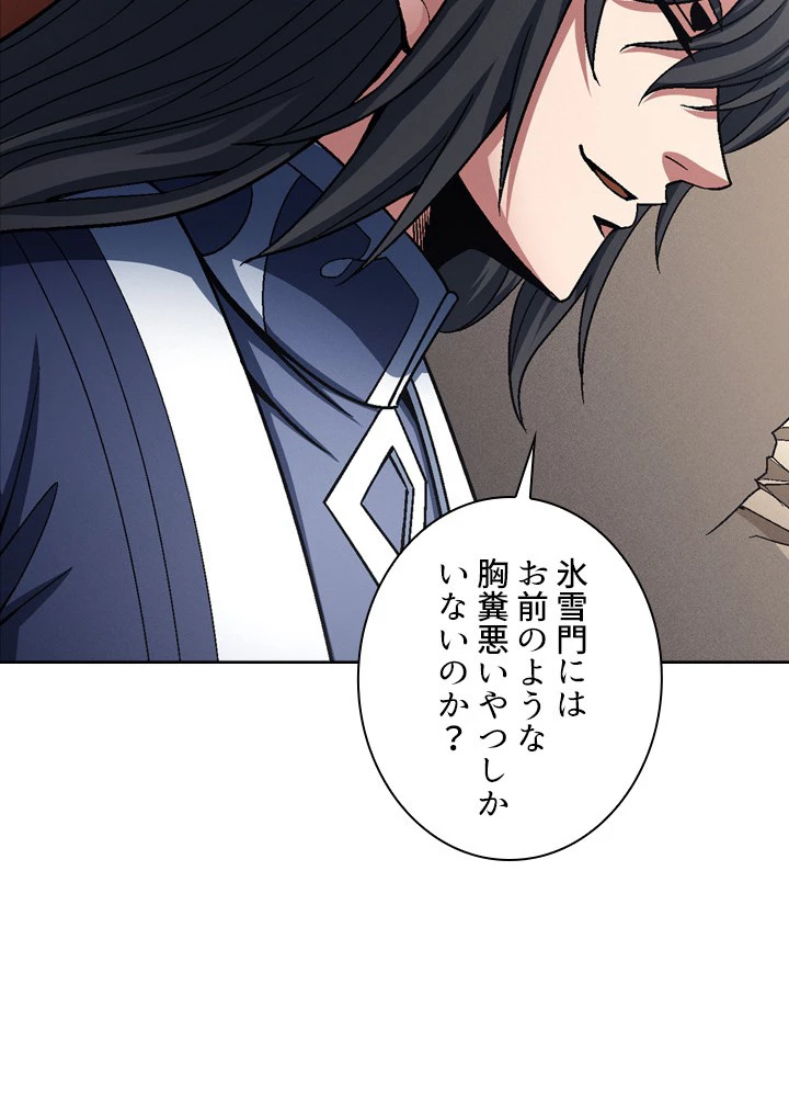 絶世の武魂 191話 - 47