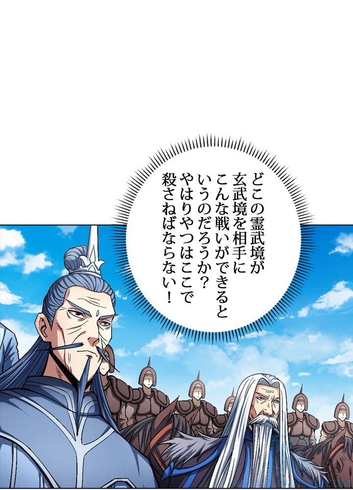 絶世の武魂 200話 - 79