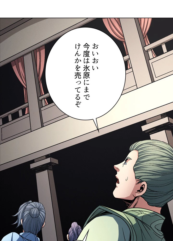 絶世の武魂 191話 - 48