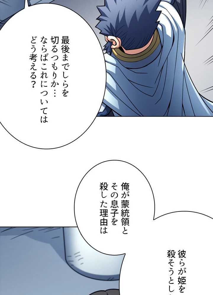 絶世の武魂 178話 - 8
